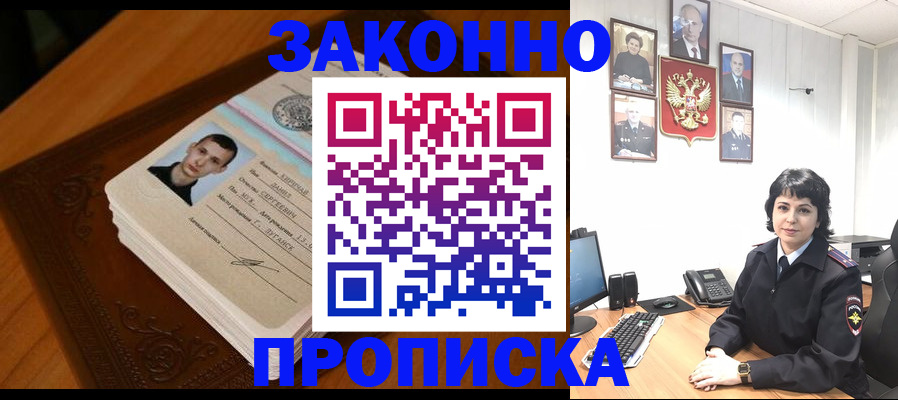 прописка от собственника в Абинске